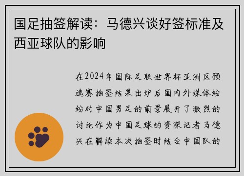 国足抽签解读：马德兴谈好签标准及西亚球队的影响