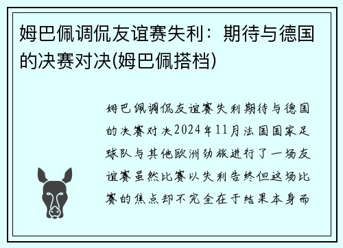 姆巴佩调侃友谊赛失利：期待与德国的决赛对决(姆巴佩搭档)